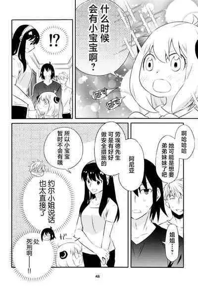 Chichito wa wa no ichi ~yaichadaisakusen | 父亲和母亲的恩爱亲密大作战