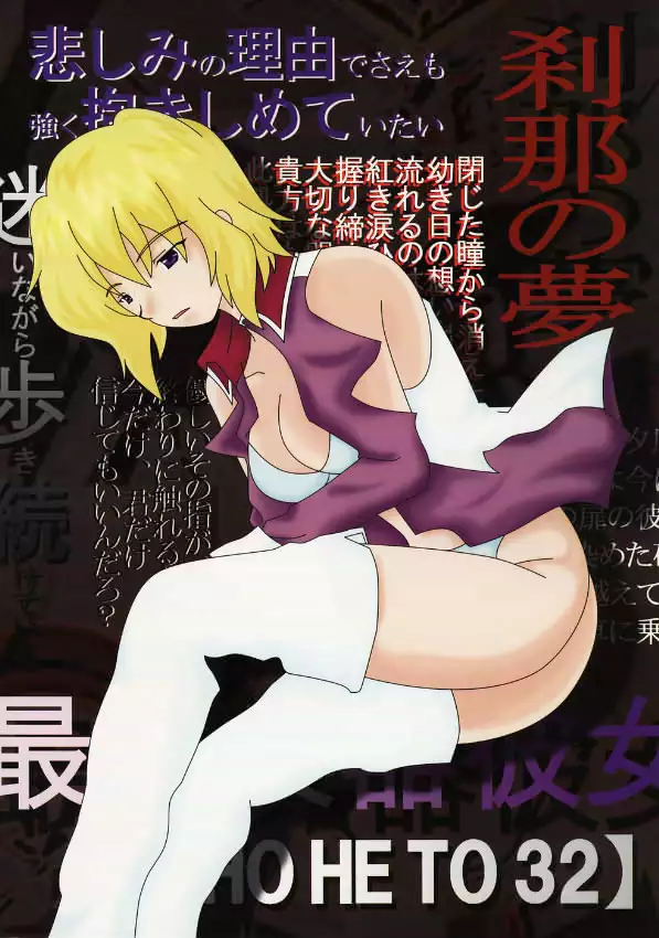 Gundam Seed Destiny - Hoheto 32