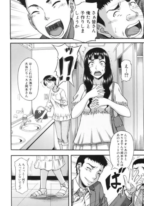 Boku ga Yumemita Dare to demo Yareru Sekai wa, Onna ga Otoko o Yaru Sekai Datta