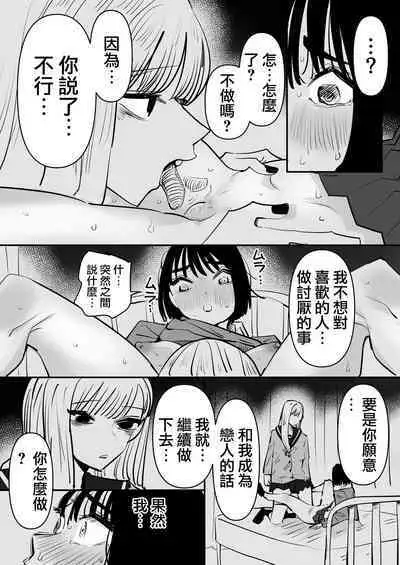 Kyuukousha de Heisei Gyaru no Yuurei to Yuri SEX Shitara Taihen na Koto ni Natta hanashi 在老校區和平成的辣妹幽靈做愛了之後大事不好的故事