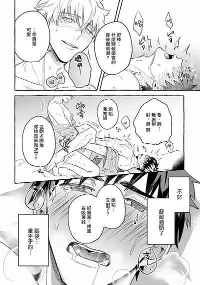 Shirouto nanoni Hameraremashita | 本是个外行，却被人欺负了 Ch. 1-5+番外