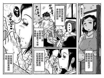 [Junk Center Kameyoko Bldg (Junk Kameyoko)] Nidome no Kinshinsoukan. Kodomobeya Oji-san to Kateinai Furin o Suru Koto ni Natta Okaa-san no Hanashi. [Chinese]