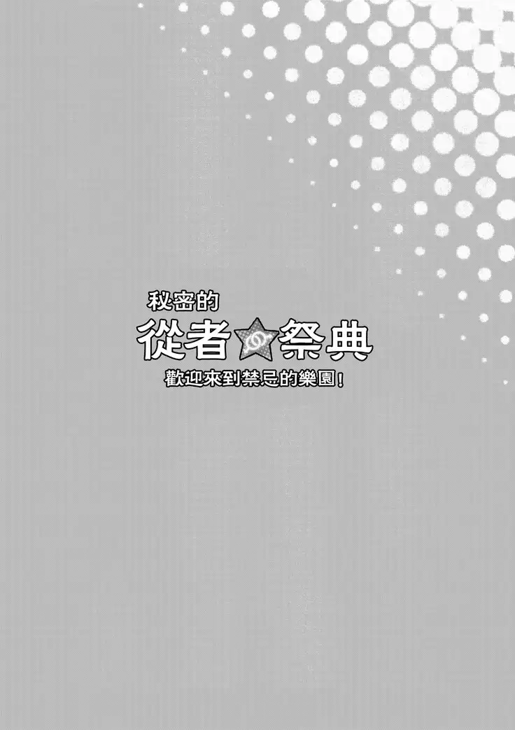 Yami no Serva Fes - Kindan no Rakuen ni Youkoso!