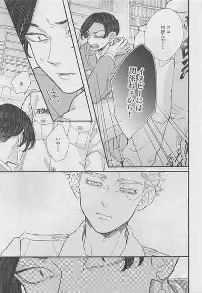 (Tokyo Revive 3) [Niwa no Zasso (Shiba)] Doudou Meguri no Immoral (Tokyo Revengers)