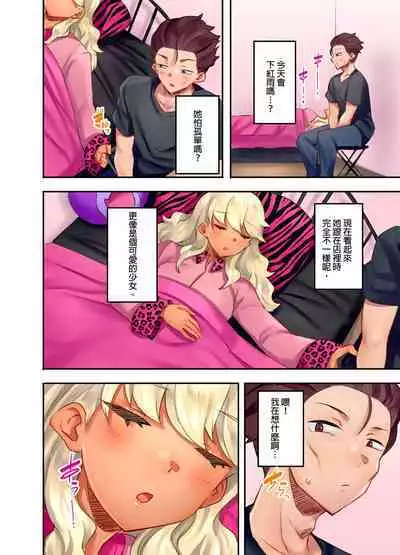 Kuro Gyaru Zecchou Kanri ~Namaiki na Shojo Bitch wo Jirashi ni Aserashite Gohoubi IKI | 黑辣妹的高潮管理～吊盡囂張處女婊子的胃口，再獎賞她高潮～ Ch.1-7