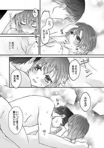 [Fuseya Niwaka] Dakarenaito demo Omotta ka? -Full Spec Bengoshi no Dekiai Jijou- 1-5