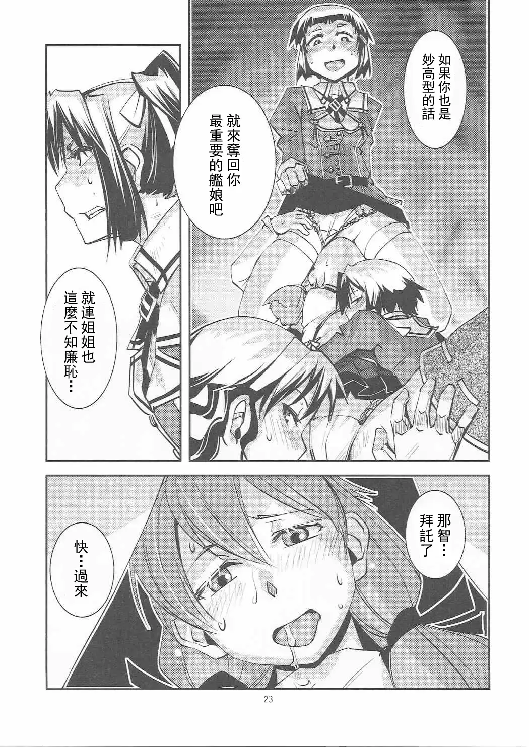 Sougou Karyoku Enshuu