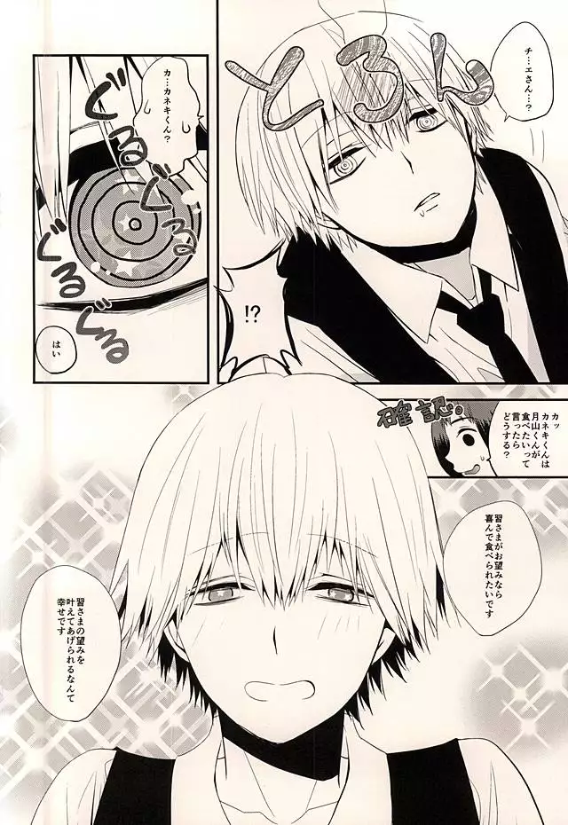 5 Yen Dama Jikake no DOLCE