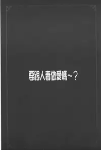[Yanagawa Rio] Hitodumato Hamete Mimasenka ? | 想要和人妻們嘿咻看看嗎? [Chinese]