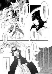 (Dai 7-ji ROOT4to5) [Pita Patter (Hachiya Nopo)] Gyakuten Paradox (Fate/EXTELLA) [Chinese] [沒有漢化]