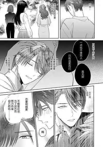 Motto Kawaiku Natte 1 | 更加可爱也无妨 1