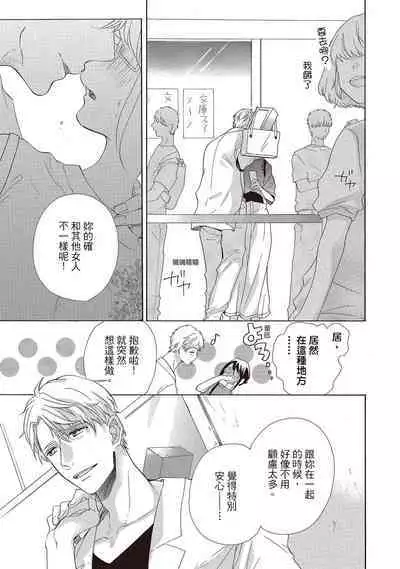 宅女愛上肉食紳士～絕頂！大叔級的神技～ 1