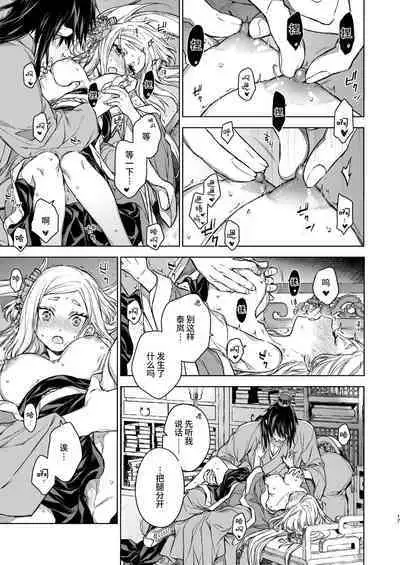 Enran Keichuu Kowa・Kouden3 | 燕岚闺中顾话・后传3