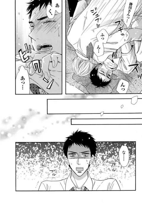 Ijiwaru Shinai de, Yasashiku Gyutto.