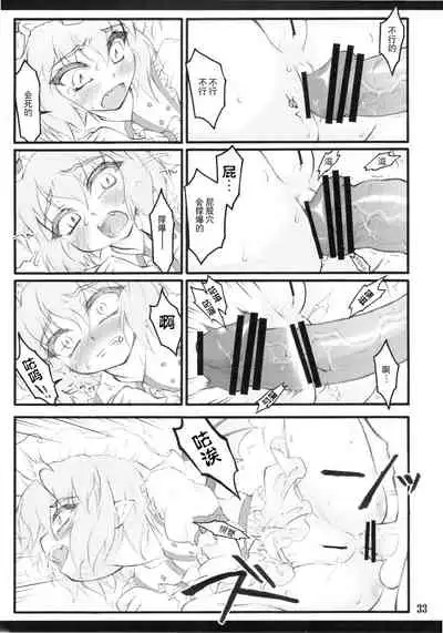 (C78) [CHIRIAKUTA (Yaburebouki Akuta)] Remilia ~Touhou Shoujo Saiin~ | 蕾米莉亚 ~東方少女催淫~ (Touhou Project) [Chinese] [白上フブキ.eth×真不可视汉化组]