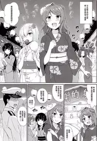 (C89) [Kaki no Tane (Summer)] Yukata no Futari, Docchi o Erabu? (Kantai Collection -KanColle-) [Chinese] [無毒漢化組]
