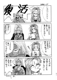 (C44) [Tenchuugumi (Tenbatsu Otoko, Tenchuunan)] IF 5 (Oh my goddess!)