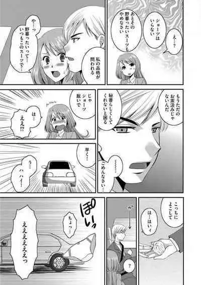 [Ureshino Megumi] Otou-san to Ecchi. 1-6