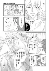 [Aota Kaya] Bonkyu Bon Danshi!