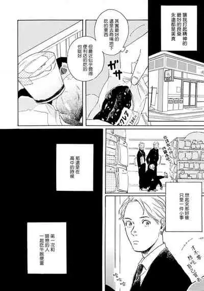 Nikushoku Kumikyoku | 肉食组曲 Ch. 1-3