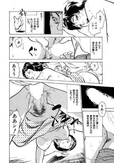 八月薫全集 第9巻 止まらない淫熟暴徒