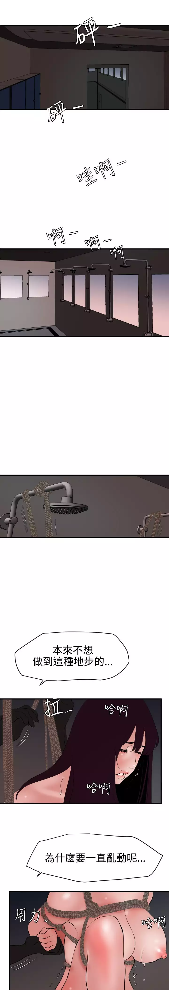 Desire King 欲求王 Ch.41~48