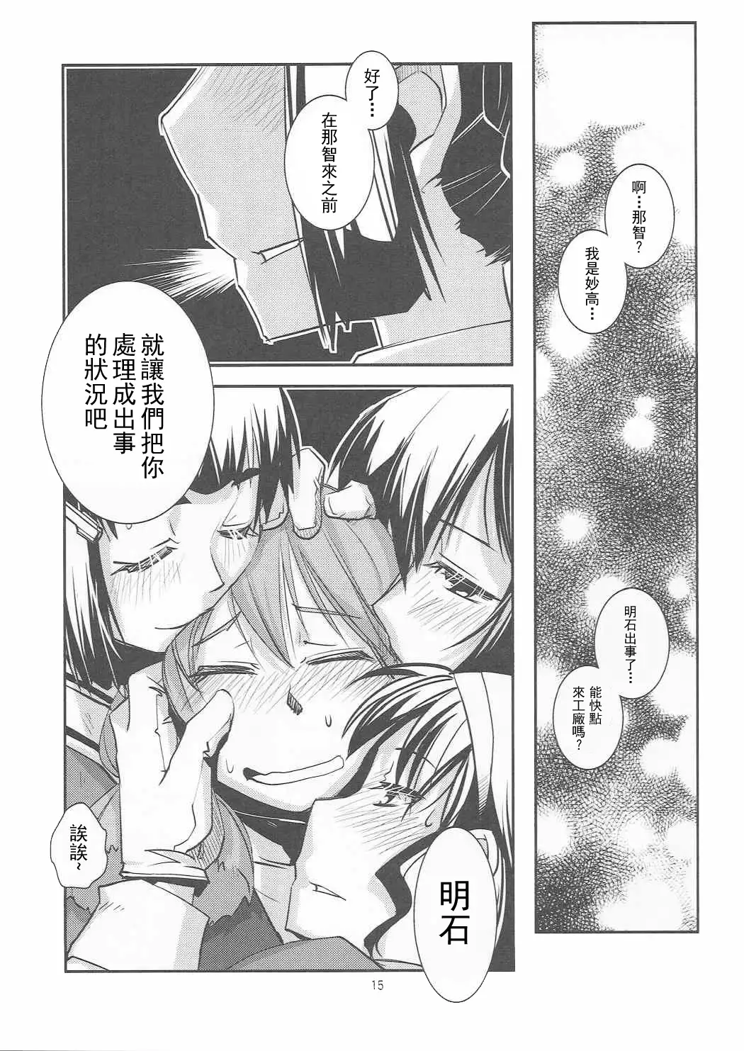 Sougou Karyoku Enshuu