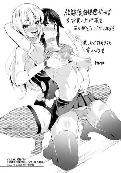 [runa] Houkago Nikubenki Girls [digital]