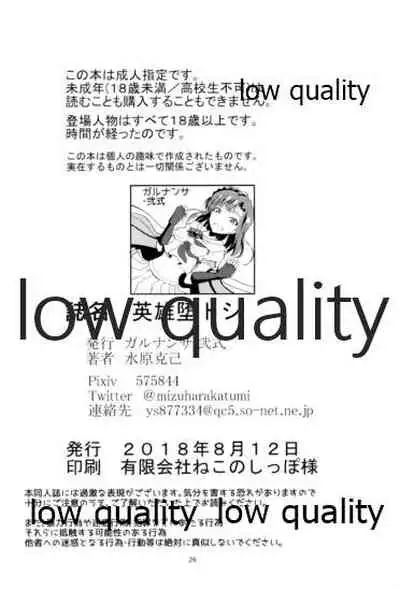 (C94) [GARUNANSA mk-2 (Mizuhara Katsumi)] Eiyuu Otoshi (THE IDOLM@STER MILLION LIVE!)