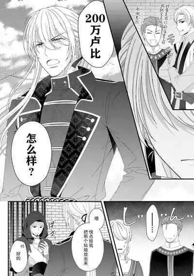 [Utage / Senzaki Hitomi] i sekai de zetsurin mado-shi ni kawa retara mechakucha dekiai sa rete imasu. | 在异世界被非凡的魔导师买下的话会被异常宠爱。 1-8 [Chinese] [莉赛特汉化组]