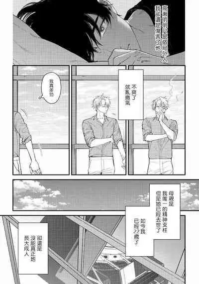 [Nagisa Eiji] Shitto wa Ai wo Kumoraseru | 嫉妒让爱蒙上阴翳 Ch. 1-5 [Chinese] [拾荒者汉化组] [Digital]