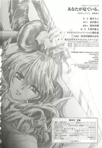 [Kusunoki Rin] Anata ga Miteiru.