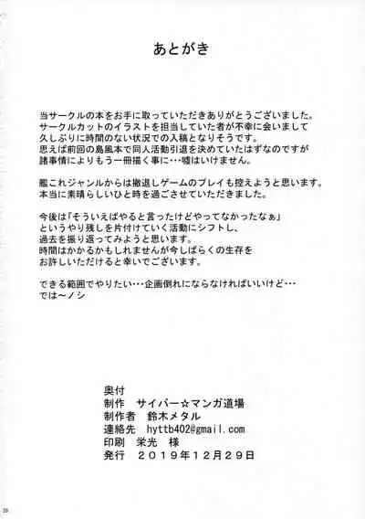 (C97) [Cyber Manga Doujou (Suzuki Metal)] Yume no Gotoku Ni (Kantai Collection -KanColle-)