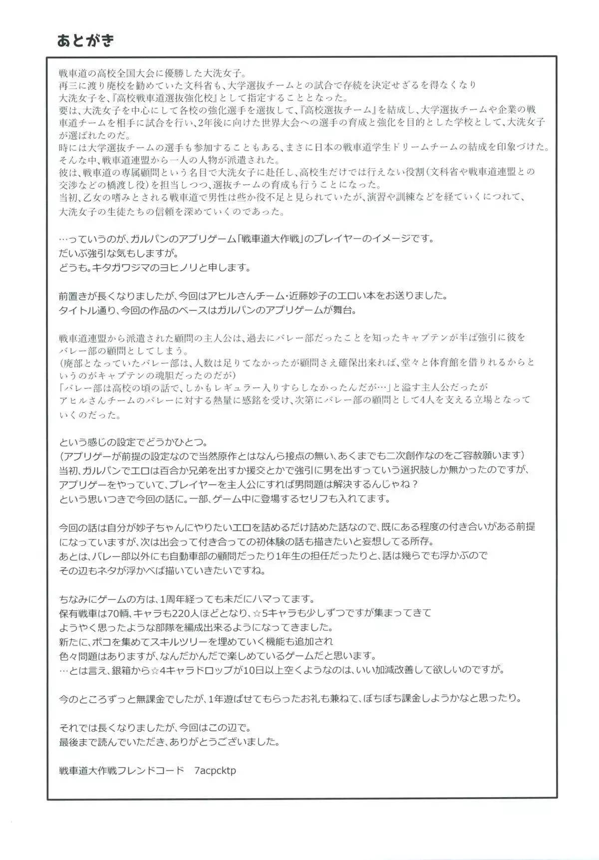 Bou Senshadou Game no Player ga Volley-bu Coach no Baai Daisakusen ~Kondou Taeko Hen~