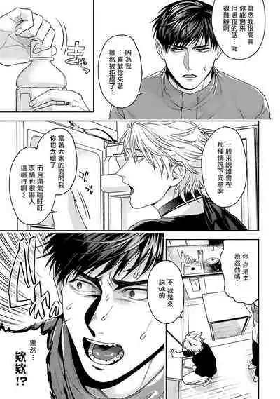 [Sakishita Senmu] Haga-kun wa Kamaretai | 羽贺君想要被咬 Ch. 01-06+番外1 + 07[Chinese] [Digital]