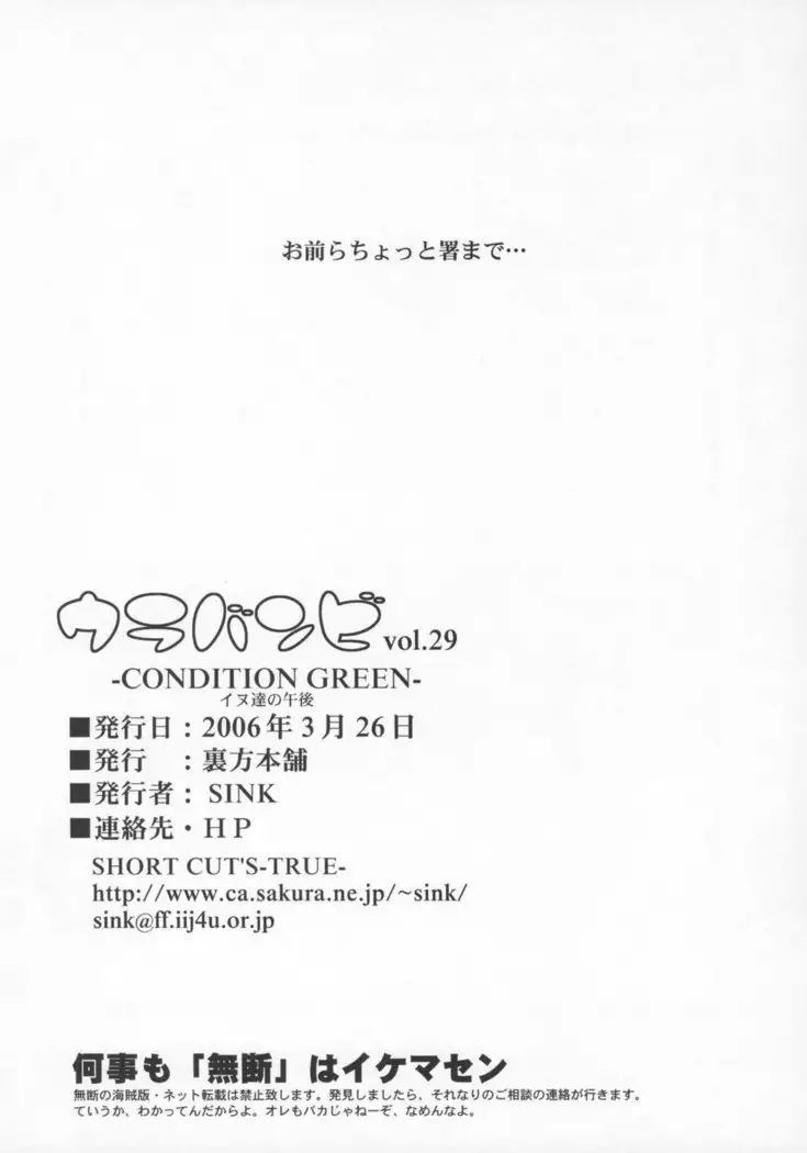 Urabambi Vol. 29 - Condition Green