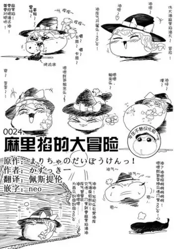 Maricha's great adventure ?(kazukki)(Chinese)