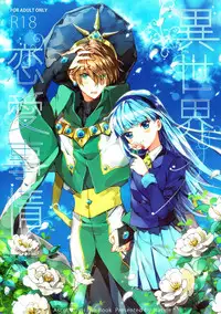 (C91) [matine (iyutani)] Isekai Renai Jijou (Magic Knight Rayearth) [Chinese] [沒有漢化]