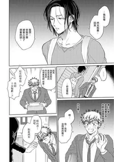 [Kasuga Kinui] Te Mo Ashi mo Denai! | 束手无策! Ch. 1-5 [Chinese] [Digital]