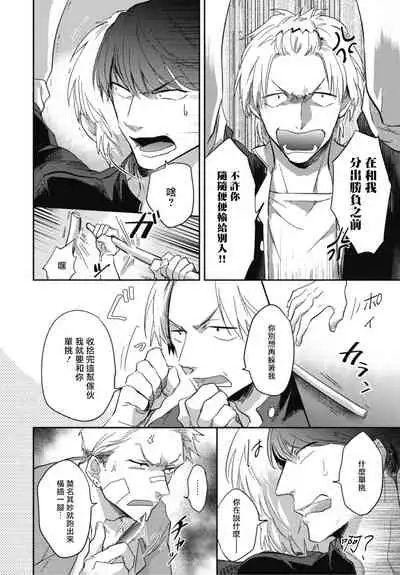 [Tobi Washio] Ryuuku Ai Utsu | 龙虎搏爱 Ch. 1-3 [Chinese] [拾荒者汉化组] [Digital]