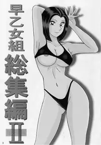 (C81) [Intendou (Yajuu)] Saotome-gumi Soushuuhen 2 (Kochikame)