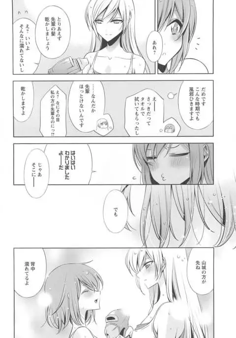 Kanojo to Watashi no Himitsu no Koi - She falls in love with her