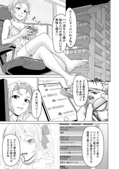 [Saida Kazuaki] Mata Hiraite Koshi Futte [Digital]