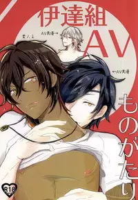 (Senka no Toki Zan) [petit_lity (PUTI)] Dategumi AV Monogatari (Touken Ranbu)