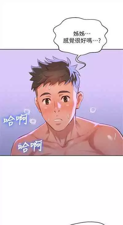 漂亮干姐姐 1-74 中文翻译 （更新中）