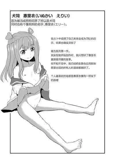 Erii-chan Inu ni Naru