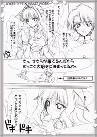 (SC31) [HEART-WORK, JOKER TYPE (Suzuhira Hiro, Nishimata Aoi)] Cherry Heart (ToHeart 2)