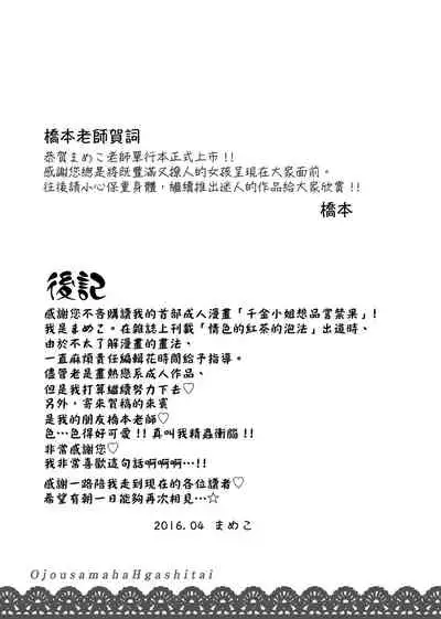 Ojousama ha H ga Shitai | 千金小姐想品嘗禁果