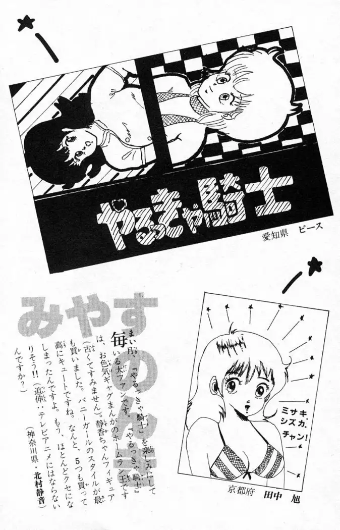 Yarukkya Kishi Vol. 01 - Vol. 06