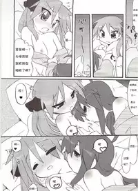 (C75) [CELTRANCE (Kogaku Kazuya)] Seigeki Shiei! (Lucky Star) [Chinese] [诱骗者迪卡伊个人汉化]